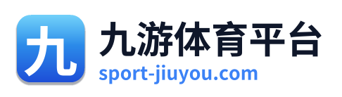 九游体育平台